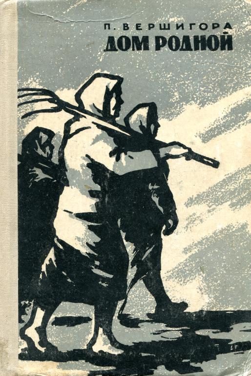 Обложка книги «Дом родной»