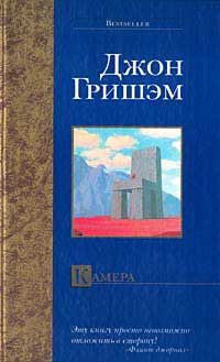 Обложка книги «Камера»
