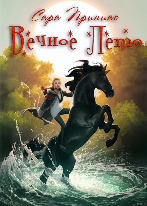 Обложка книги «Вечное Лето»
