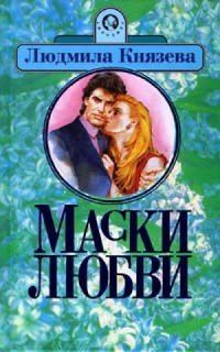 Обложка книги «Ядовитый цветок»