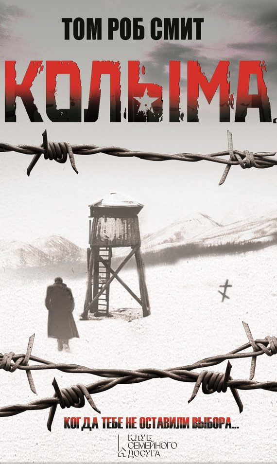 Обложка книги «Колыма»