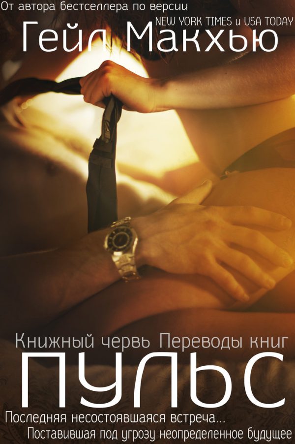Обложка книги «Пульс»