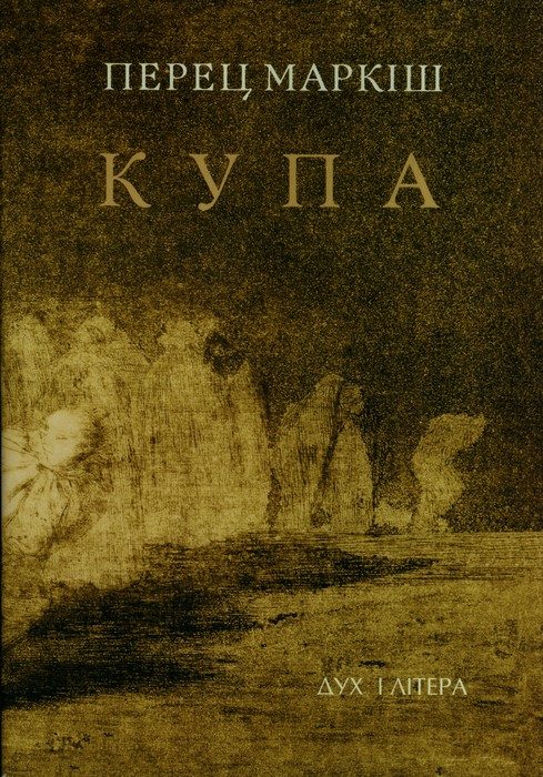 Обложка книги «Купа»