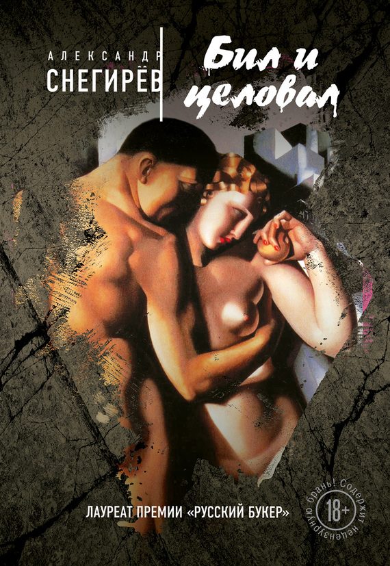Обложка книги «Бил и целовал»