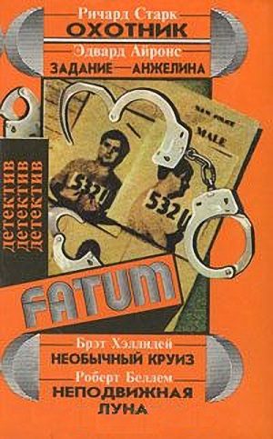 Обложка книги «Неподвижная луна»
