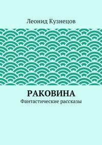 Обложка книги «Звонок в душу»