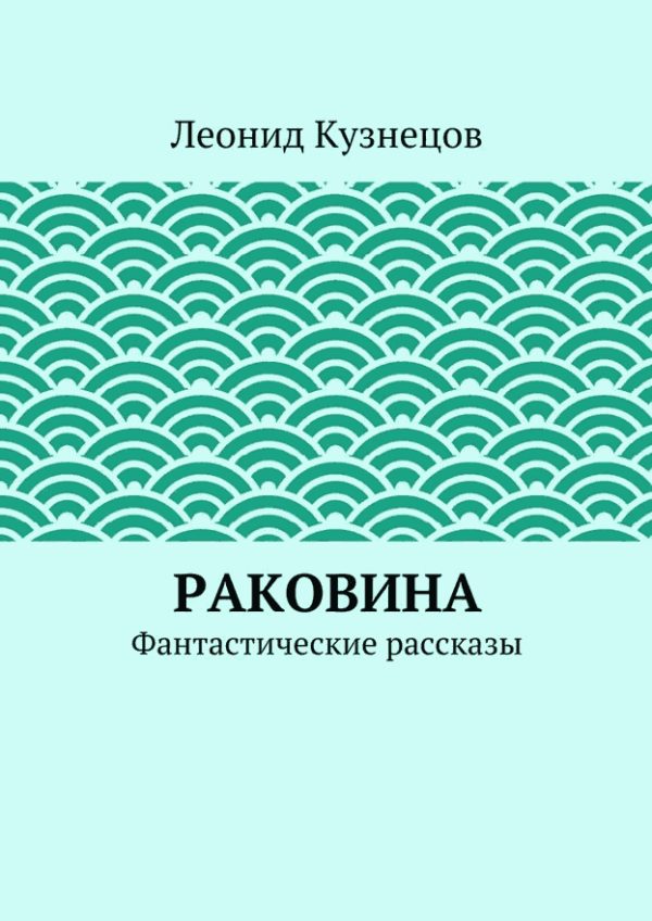Обложка книги «Звонок в душу»