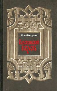 Обложка книги «Кологривский волок»