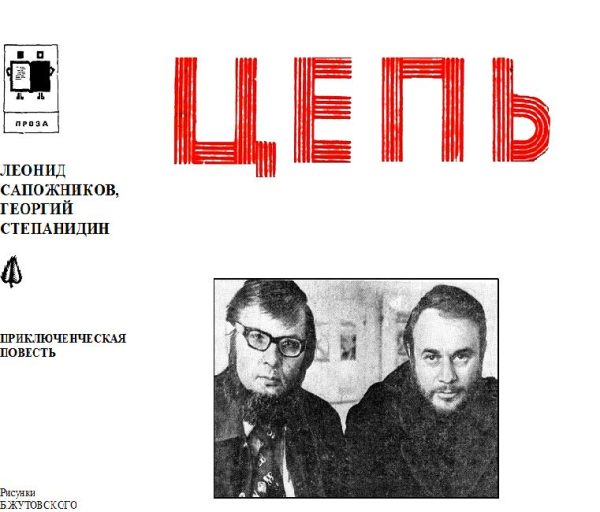 Обложка книги «Цепь»