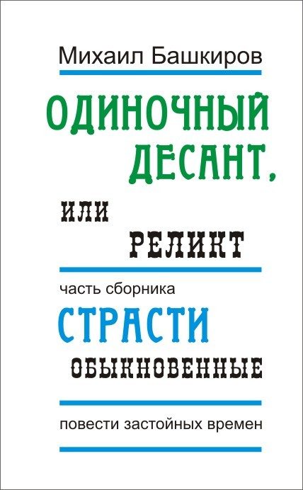 Обложка книги «Реликт»