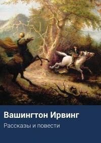 Обложка книги «Рассказы»