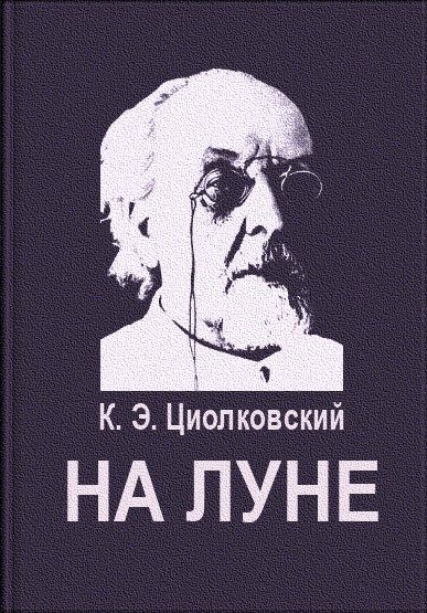 Обложка книги «На Луне»