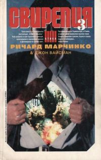 Обложка книги «Зелената група»