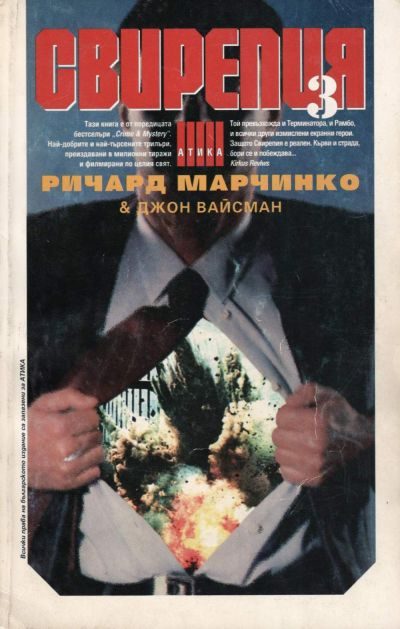 Обложка книги «Зелената група»