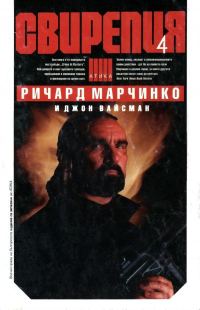 Обложка книги «Специална група „Блу“»