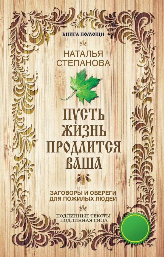 Обложка книги «Пусть жизнь продлится ваша»