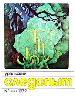 Обложка книги «Кыштымские сказы»