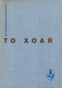 Обложка книги «Западный край. Рассказы. Сказки»