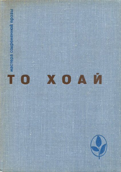 Обложка книги «Западный край. Рассказы. Сказки»