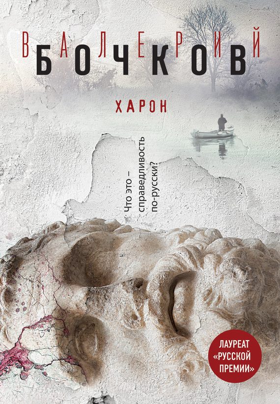 Обложка книги «Харон»