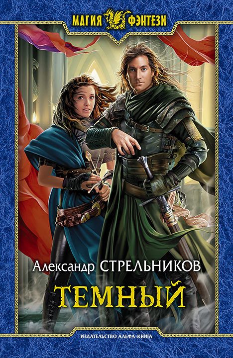 Обложка книги «Тёмный»