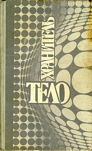 Обложка книги «Неспешиты»