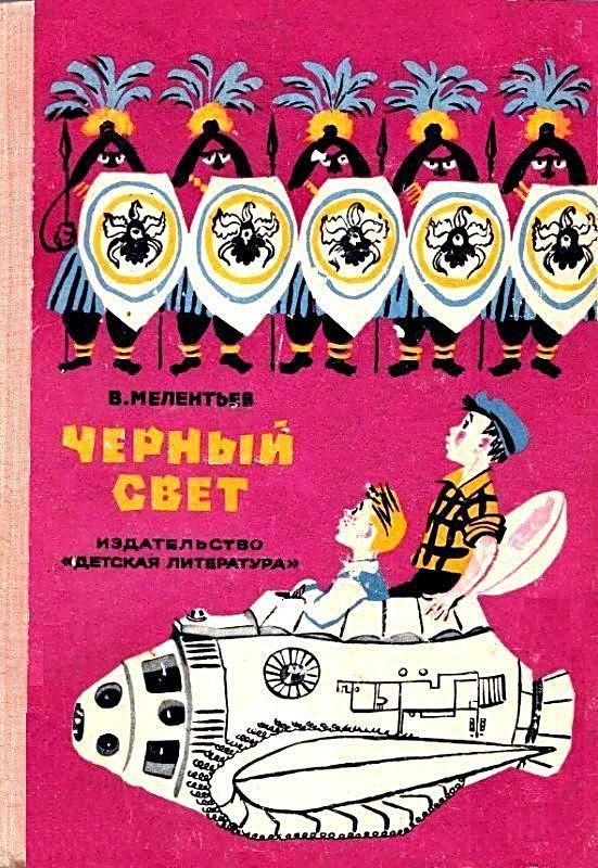 Обложка книги «Черный свет»