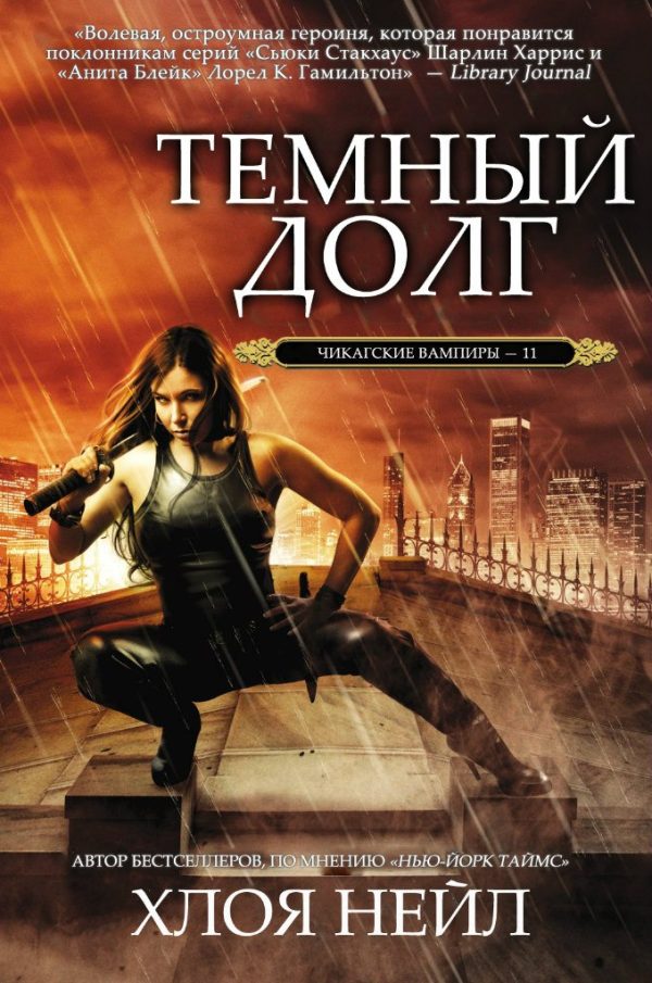 Обложка книги «Темный долг»