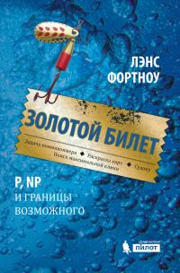 Обложка книги «Золотой билет»