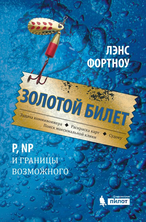 Обложка книги «Золотой билет»