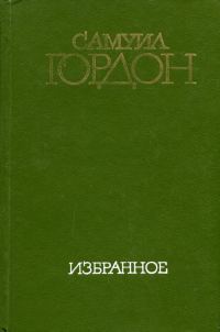 Обложка книги «Избранное»