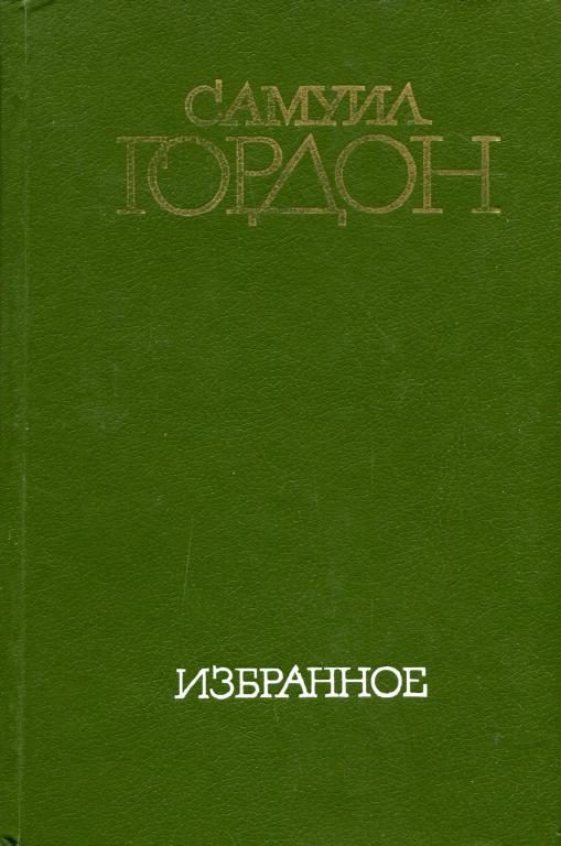 Обложка книги «Избранное»