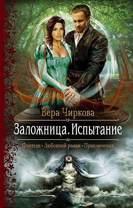 Обложка книги «Испытание»