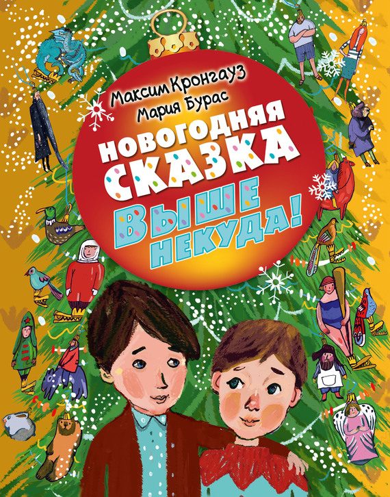Обложка книги «Выше некуда!»