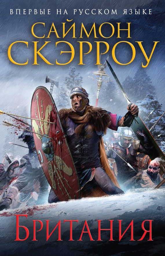 Обложка книги «Британия»