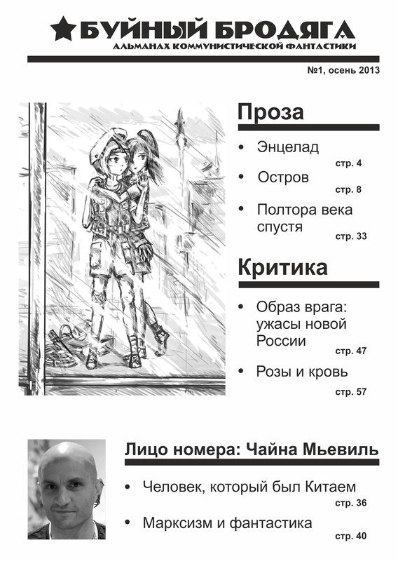 Обложка книги «Буйный бродяга 2013 №1»