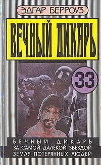 Обложка книги «Вечный возлюбленный»