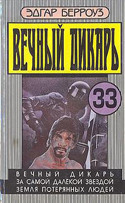 Обложка книги «Вечный возлюбленный»