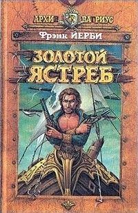 Обложка книги «Золотой ястреб»