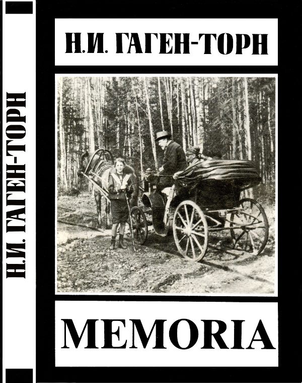 Обложка книги «Memoria»