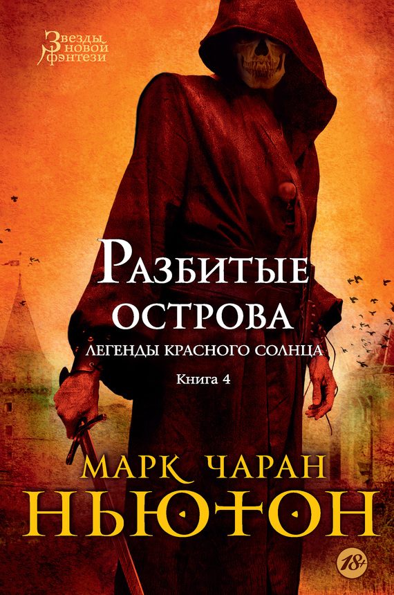 Обложка книги «Разбитые острова»