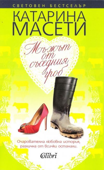 Обложка книги «Мъжът от съседния гроб»