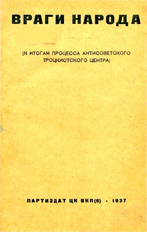 Обложка книги «Враги народа»