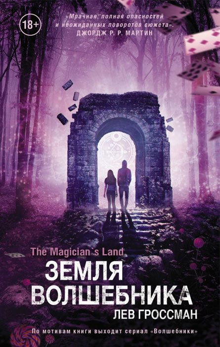 Обложка книги «Земля волшебника»