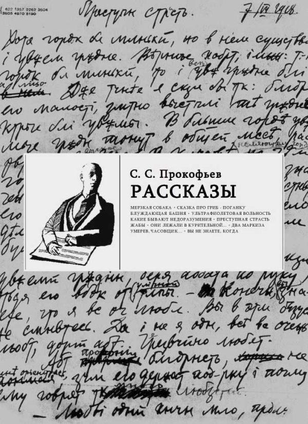 Обложка книги «Рассказы»