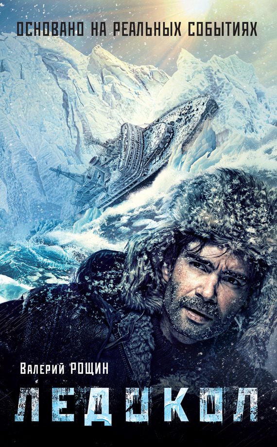 Обложка книги «Ледокол»