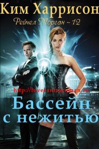 Обложка книги «Бассейн с нежитью»