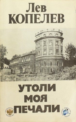 Обложка книги «Утоли моя печали»