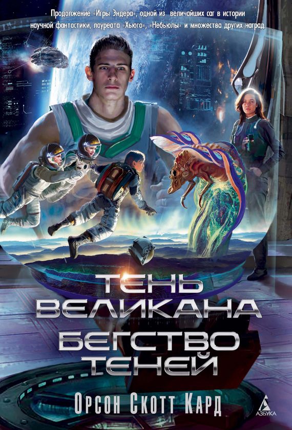 Обложка книги «Тень Великана. Бегство теней»