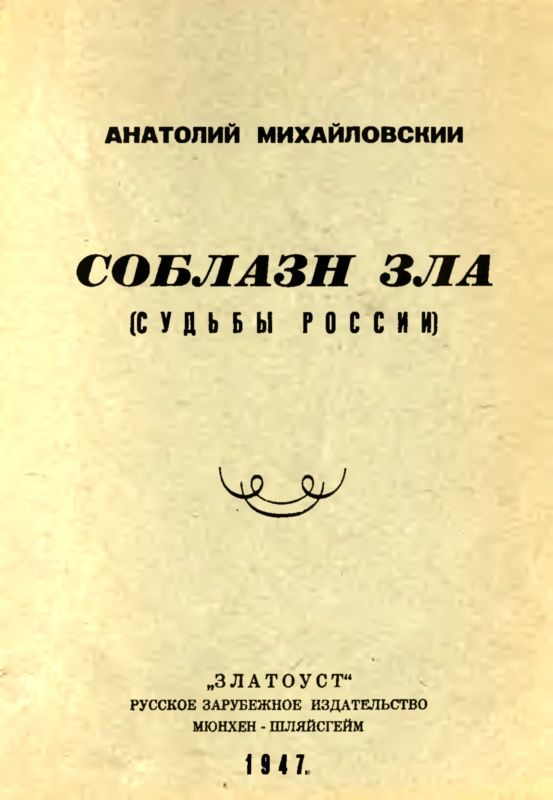 Обложка книги «Соблазн зла»